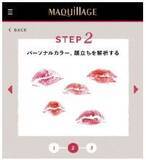 「パーソナルカラーで似合うリップをGET♡マキアージュのリップに限定カラーが登場！」の画像5