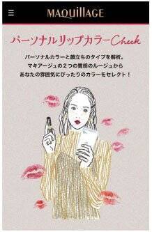 パーソナルカラーで似合うリップをGET♡マキアージュのリップに限定カラーが登場！