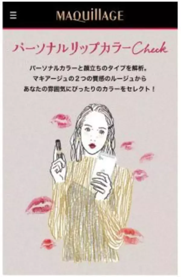 「パーソナルカラーで似合うリップをGET♡マキアージュのリップに限定カラーが登場！」の画像