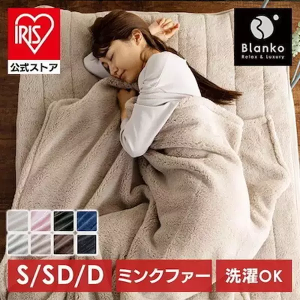 「“ふわとろ”毛布で冬のおうち時間を快適に！あったか毛布・ブランケット6選」の画像