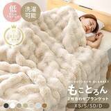 「“ふわとろ”毛布で冬のおうち時間を快適に！あったか毛布・ブランケット6選」の画像4