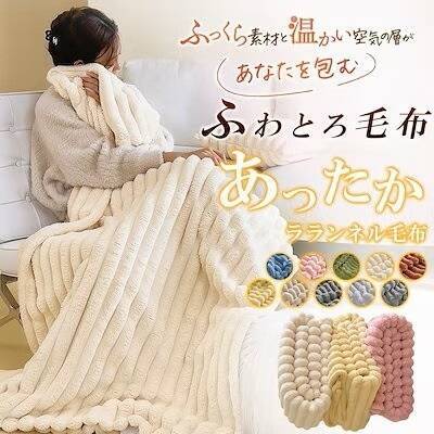 “ふわとろ”毛布で冬のおうち時間を快適に！あったか毛布・ブランケット6選