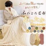 「“ふわとろ”毛布で冬のおうち時間を快適に！あったか毛布・ブランケット6選」の画像5