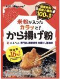 「暑い夏でもラクして美味しく♪ 揚げ物が楽しくなる便利調理グッズ5選」の画像2