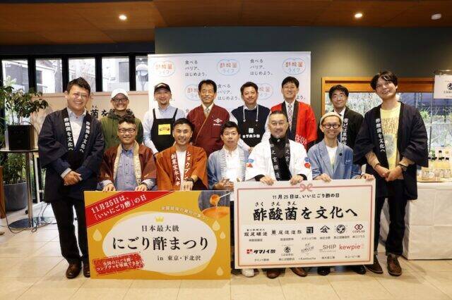 江戸から受け継がれる食文化に大注目！全国から蔵元が集う「にごり酢まつり」を取材