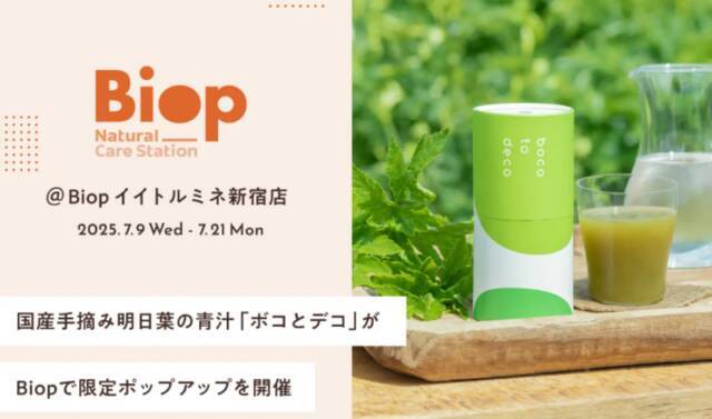 2025年注目の「青汁」を紹介！おいしく手軽にキレイをサポート