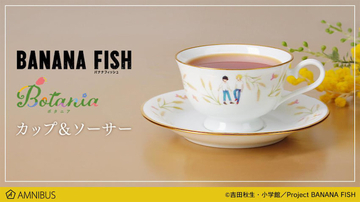 『BANANA FISH』ボタニカルデザインが可愛いカップ＆ソーサー