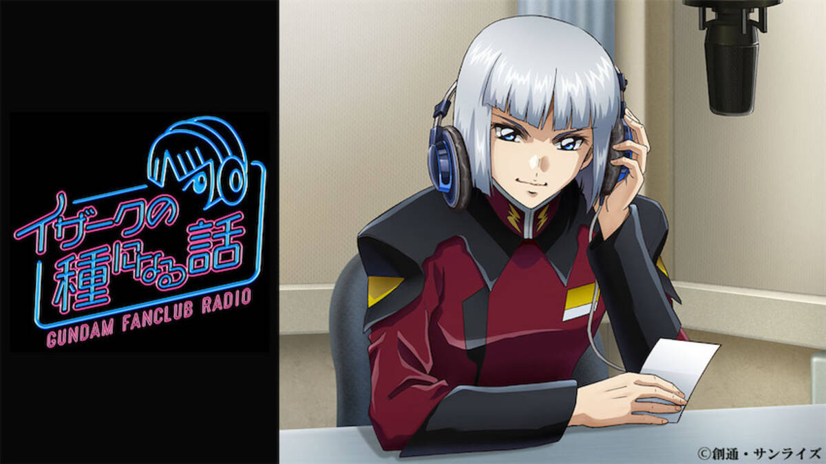 ガンダムseed 周年 第1話を配信 イザークの種になる話も 22年10月5日 エキサイトニュース