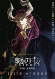 「『葬送のフリーレン』第3期【黄金郷編】2027年10月放送決定！」の画像1