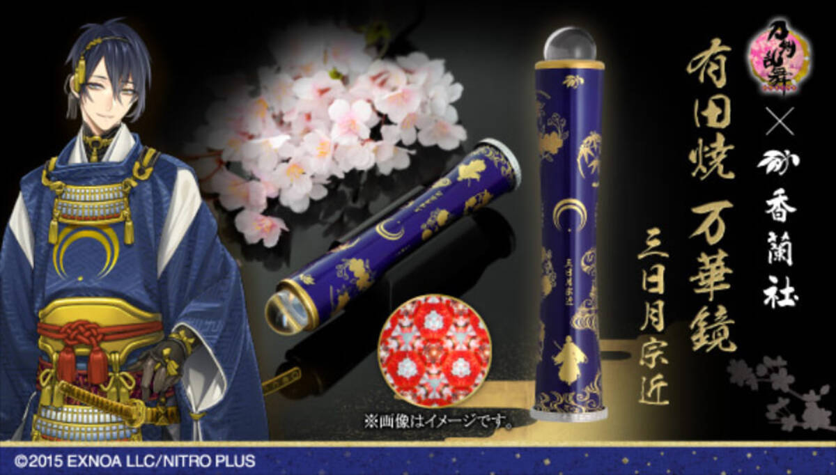 瑠璃色が美しい 刀剣乱舞 三日月宗近イメージの有田焼万華鏡 22年3月23日 エキサイトニュース 2 2