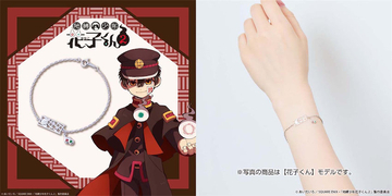 【地縛少年花子くん2】コラボジュエリー第2弾、ブレスレットが登場！