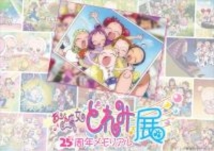 『おジャ魔女どれみ展』8月に原宿で開催！ 大阪と名古屋へも巡回決定