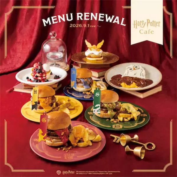 【Harry Potter Cafe】9月1日より一部メニューをリニューアル！