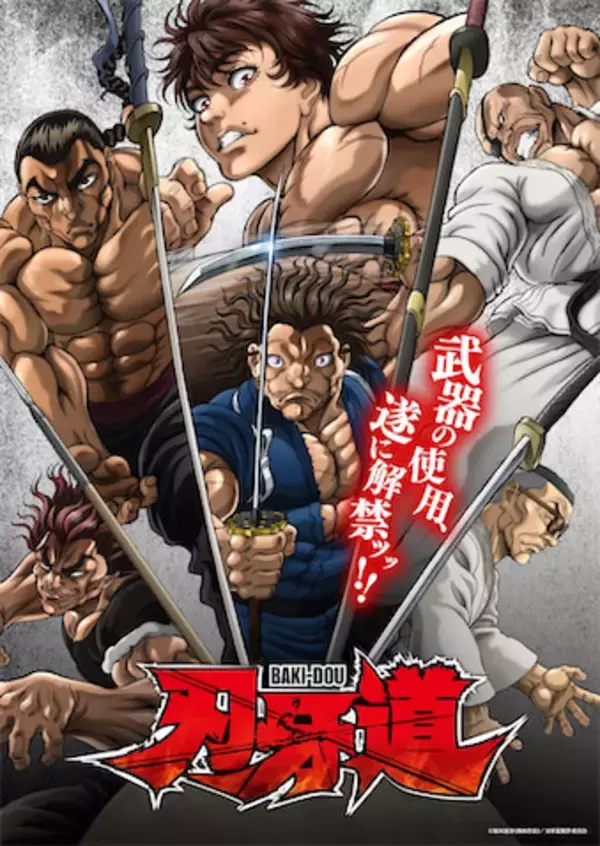 【刃牙道】刃牙と武蔵の“巌流島の戦い”！浮世絵ビジュアル解禁