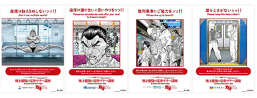 【刃牙】マナー啓発ポスターが鉄道会社の枠を超えて登場ッッ！！