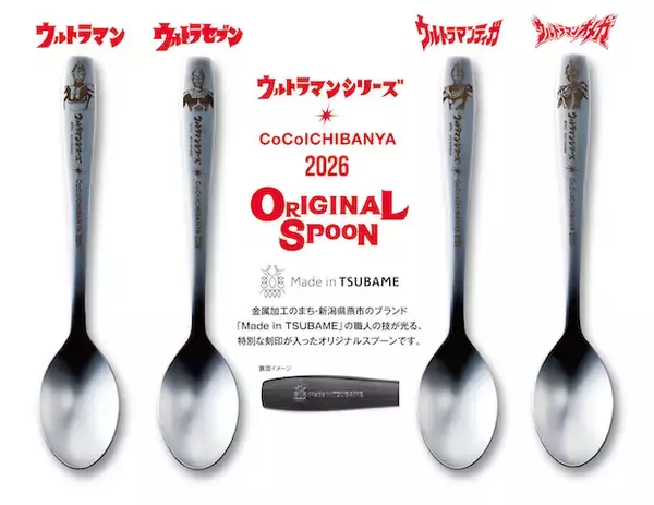 【ココイチ】ウルトラマンとコラボ！ ウルトラスプーンを当てよう！