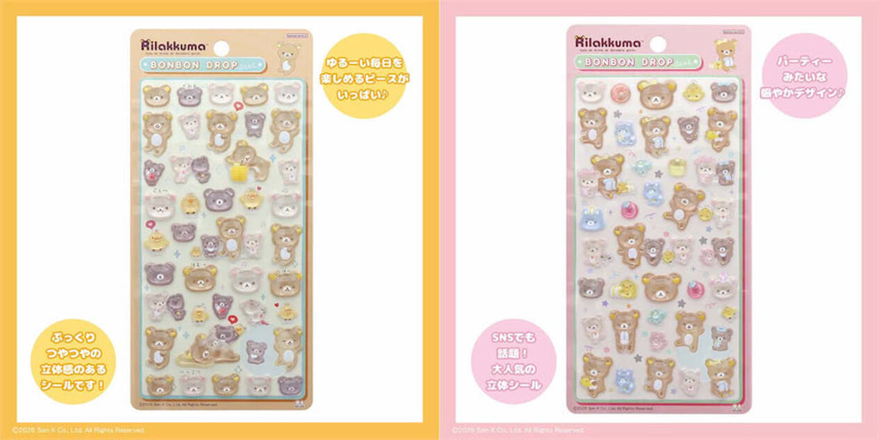 リラックマ】ボンボンドロップシールにごゆるり柄となかよし柄が登場 