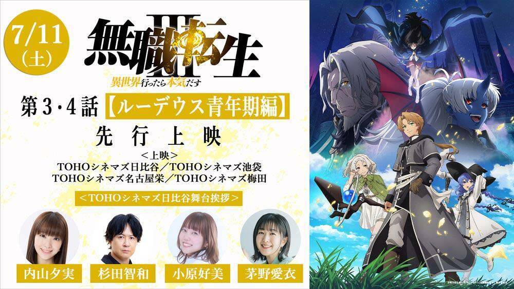 『無職転生III』第3話「帰ってきた日常」 先行場面カット公開！
