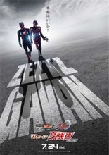 【仮面ライダーゼッツ＆超宇宙刑事ギャバン インフィニティ W ヒーロー夏映画 2026】7月24日公開！　ビジュアルと特報公開