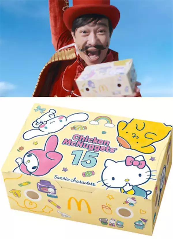 【マクドナルド】GWはお得！ サンリオキャラクターズ限定パッケージにはARコンテンツも