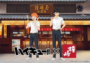 【ハイキュー!!】かまぼこの鐘崎とコラボ！ オリジナルグッズも！