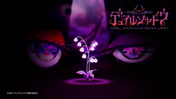 【デュアルシャドウ】「プリキュア」スピンオフは完全オリジナルアニメ！