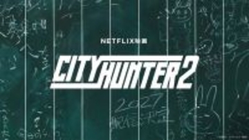 Netflix映画『シティーハンター2』2027年に世界同時配信！