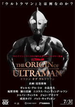 【THE ORIGIN OF ULTRAMAN】60周年ドキュメンタリー作品7月3日公開決定！