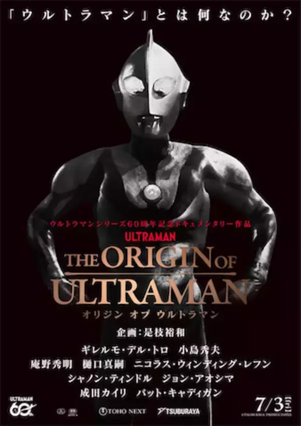 【THE ORIGIN OF ULTRAMAN】60周年ドキュメンタリー作品7月3日公開決定！