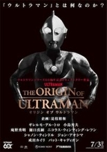 【THE ORIGIN OF ULTRAMAN】60周年ドキュメンタリー作品7月3日公開決定！