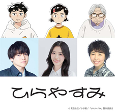 【ひらやすみ】内⽥雄⾺・高橋茉優・愛河⾥花⼦が出演！ メインビジュアル＆ティザーPV公開
