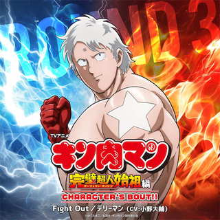 【キン肉マン】キャラソン第三弾はテリーマン（CV：小野大輔）に決定！ 9月29日（火）配信！
