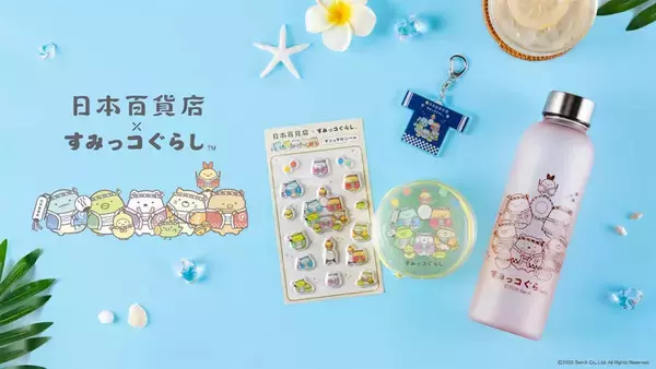 【すみっコぐらし】日本百貨店とのコラボ第四弾！ お馴染みのはっぴがキーホルダーに！