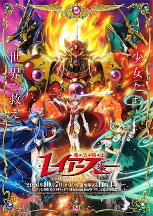 【魔法騎士レイアース】キービジュアル第2弾＆メインPV公開！ キャストも発表