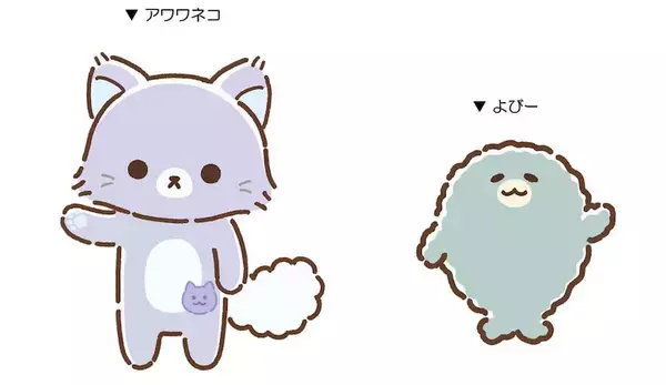 【リラックマ】新キャラクターは「アワワネコ」と「よびー」！