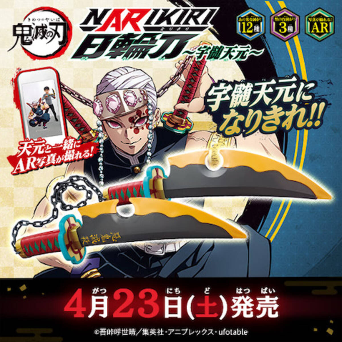 鬼滅の刃 Ar機能搭載 宇髄さんの日輪刀でド派手になりきり 22年1月31日 エキサイトニュース 鬼滅の刃 Ar機能搭載 宇髄さんの日輪刀でド派手になりきり 22年1月31日 エキサイトニュース