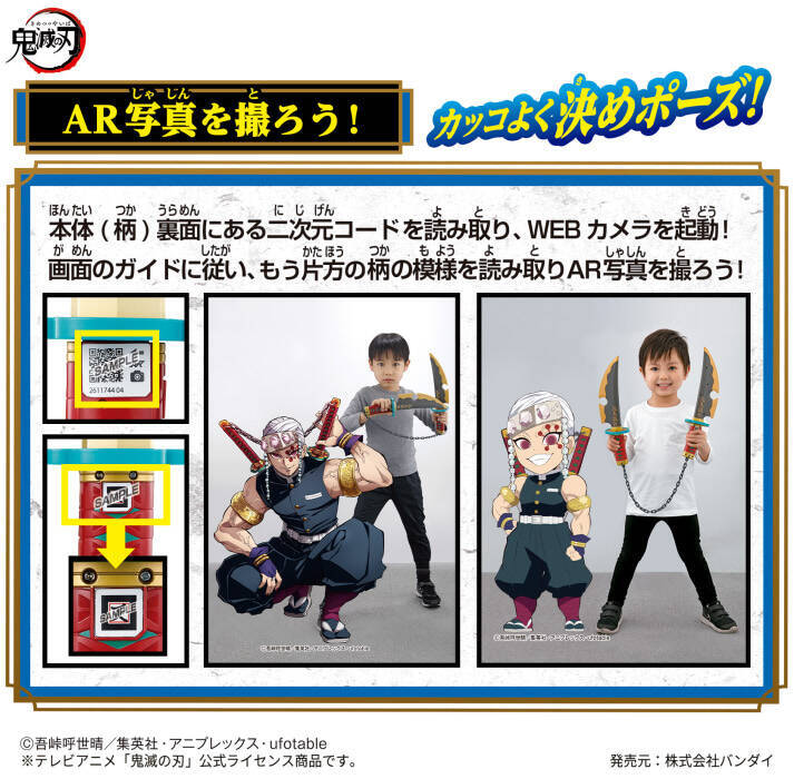 鬼滅の刃 Ar機能搭載 宇髄さんの日輪刀でド派手になりきり 22年1月31日 エキサイトニュース 鬼滅の刃 Ar機能搭載 宇髄さんの日輪刀でド派手になりきり 22年1月31日 エキサイトニュース