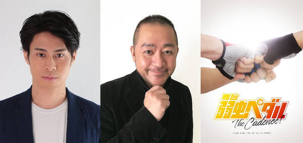 舞台 弱虫ペダル 10周年は西田 鯨井の強力タッグ 22年夏新作公演決定 22年2月1日 エキサイトニュース