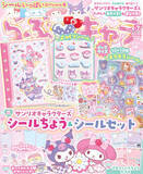 「『らぶキャラ vol.57』はシールたっぷりスペシャル号！」の画像1