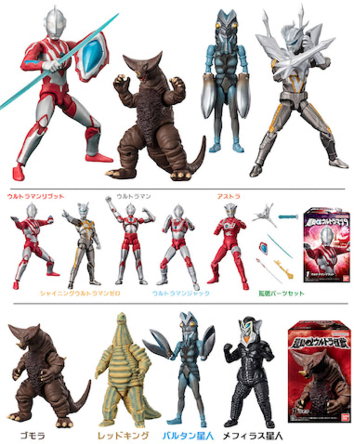 ウルトラQ・ウルトラマン＆登場怪獣・宇宙人（バンダイ）ソフビ47体  