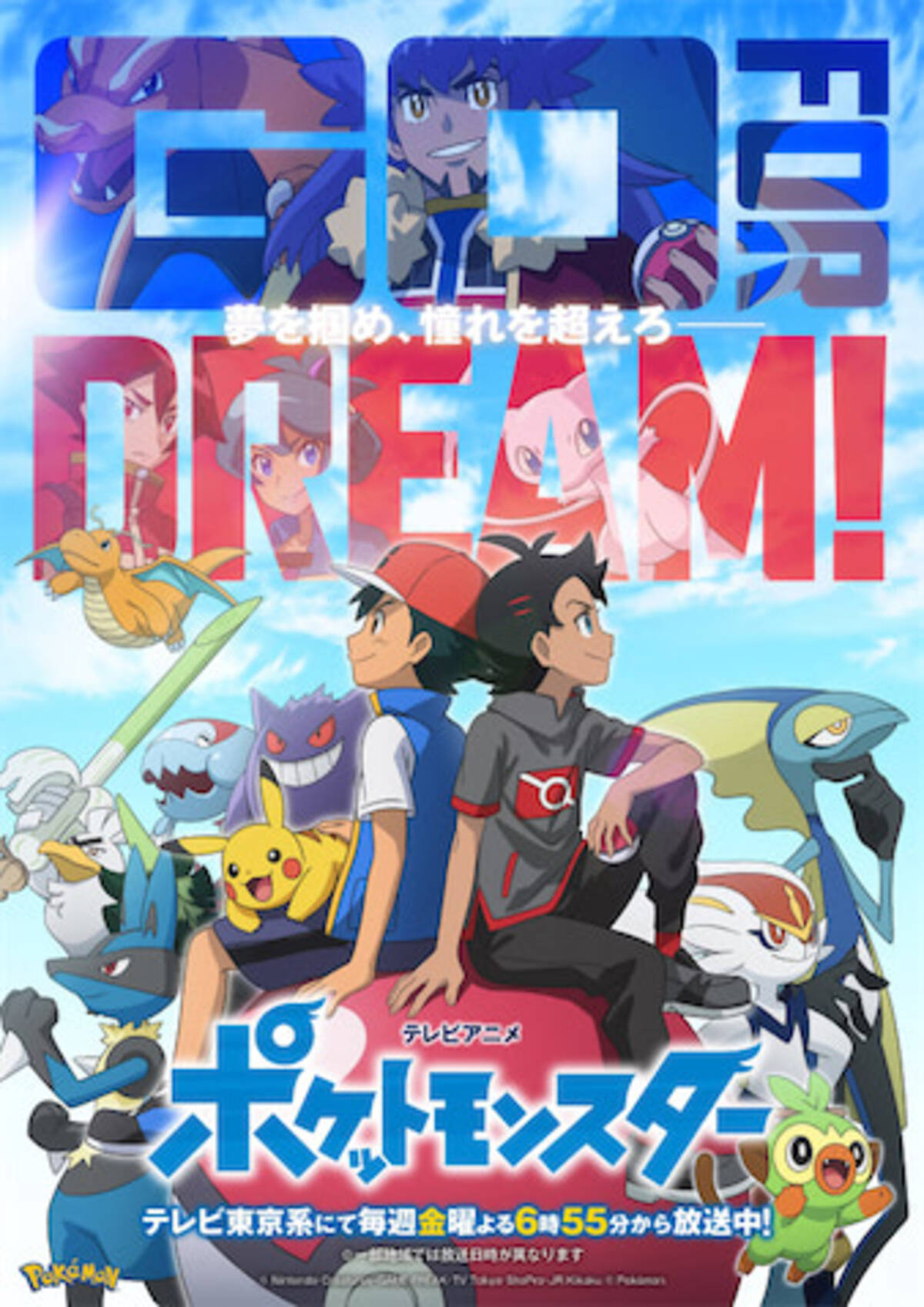 アニポケ 25周年 これからの冒険を想起させる新kv Pv公開 22年4月1日 エキサイトニュース アニポケ 25周年 これからの冒険を想起させる新kv Pv公開 22年4月1日 エキサイトニュース