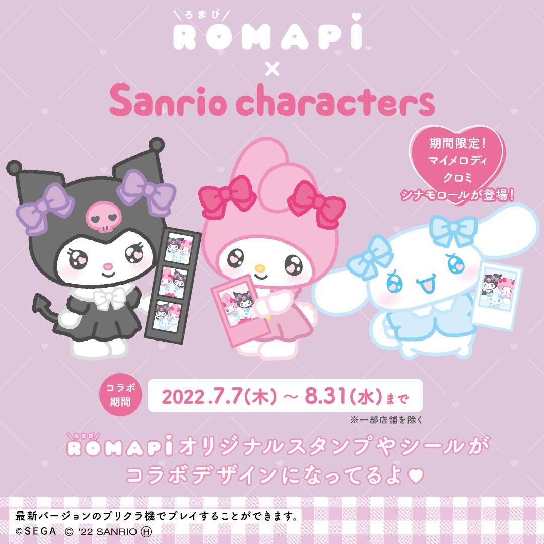 激かわプリクラ撮りまくり 最新機 Romapi がサンリオとコラボ 22年7月2日 エキサイトニュース