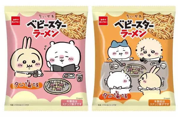 【ちいかわ】作中に登場する “タン塩” がベビースターになった！