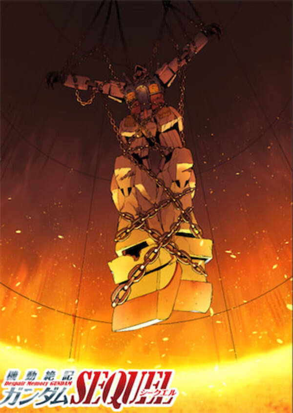 井上敏樹脚本 機動絶記ガンダムsequel はガンダムの消滅から始まる 22年7月17日 エキサイトニュース