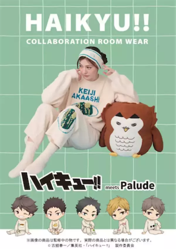 【ハイキュー!!】Paludeのルームウェアコレクション第二弾！