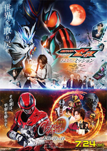 【Wヒーロー夏映画】本予告映像＆本ポスター公開！ 主題歌情報も