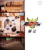 「『超クウガ展 補完』伝説の展覧会を完全収録したBlu-rayが登場！」の画像1