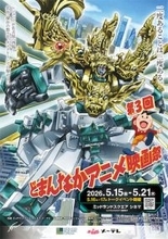 【第3回 どまんなかアニメ映画祭】チケット発売情報発表！