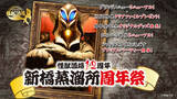 「【怪獣酒場】開業12周年！ メニュー復刻などの新橋蒸留所周年祭を開催」の画像1
