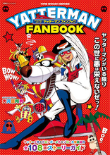 【ヤッターマン】キャラクターやメカ、大河原邦男インタビュー収録のファンブック！